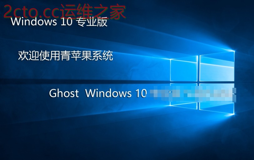 青苹果 Ghost Win10 64位安装过程