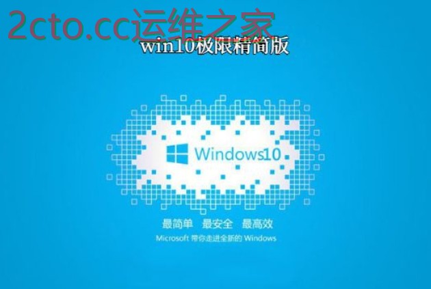 Win10极限精简版64位安装准备