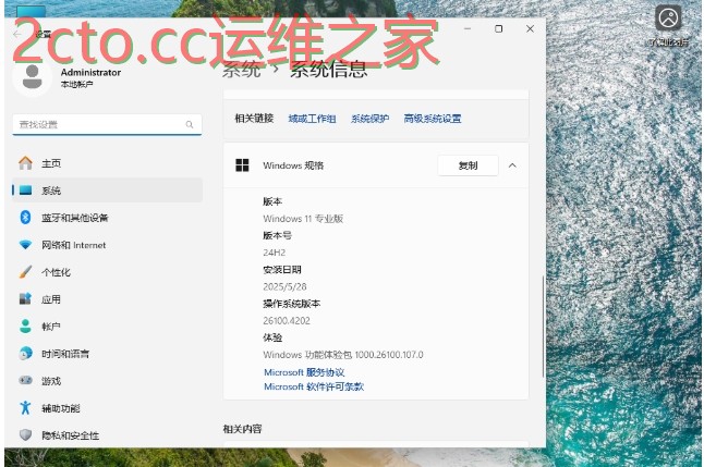 Windows 11 24H2 26100.4202 X64 专业版安装准备