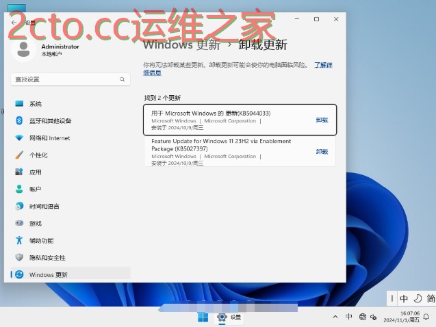 Windows 11 23H2 64位企业版镜像