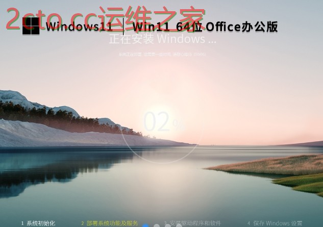 Win11 23H2 64位免费办公版安装启动界面