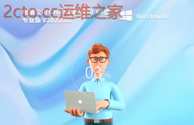 电脑公司GHOST WIN10 X64装机专业版(办公版)