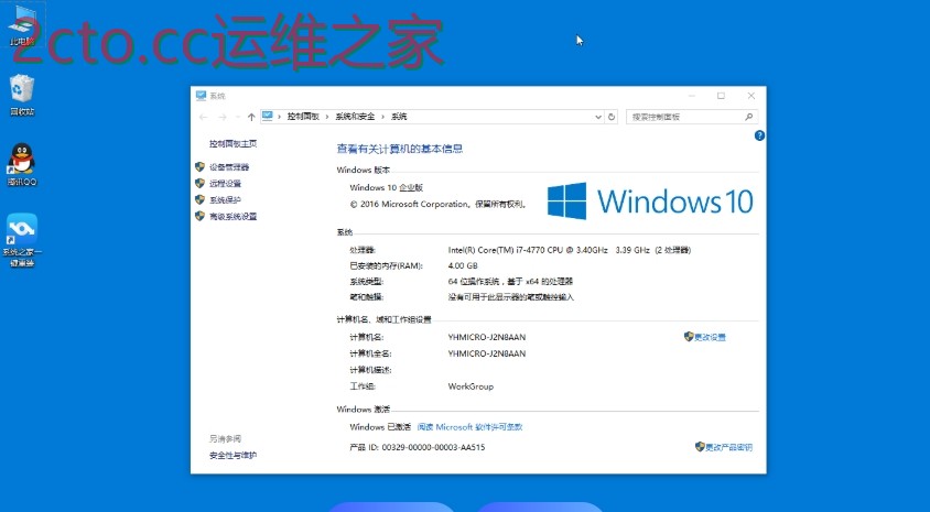 Windows 10 企业版镜像（64位）