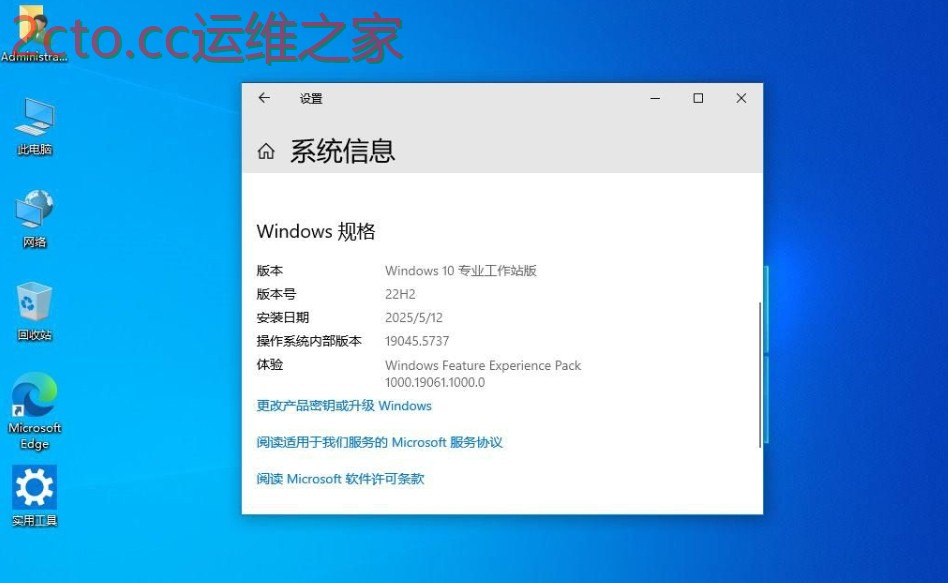 Windows 10 22H2 专业工作站版 64位初始设置