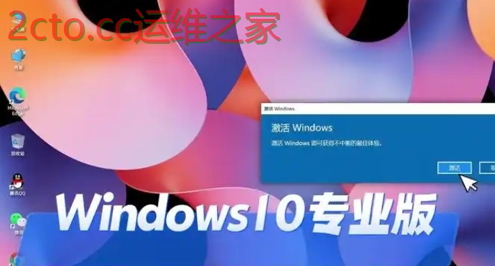 Win10中文版升级专业版软件