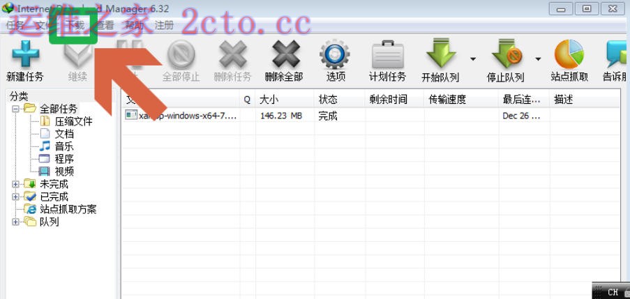 idm下载器官方最新版