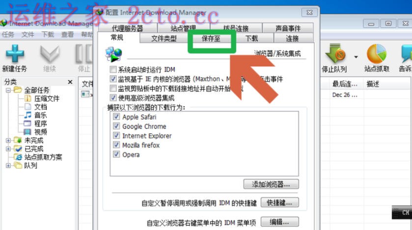 idm下载器官方最新版