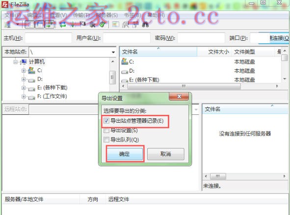 filezilla官方最新版