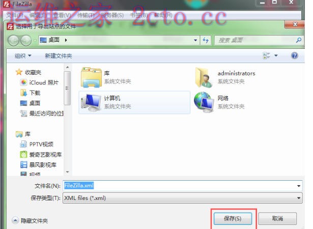 filezilla官方最新版