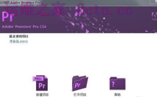 Adobe Premiere Pro CS6官方最新版