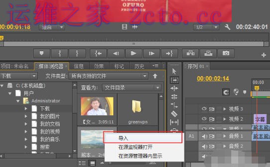 Adobe Premiere Pro CS6官方最新版