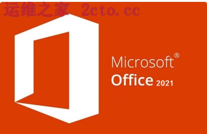 Microsoft Office2021官方最新版