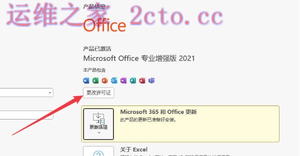 Microsoft Office2021官方最新版
