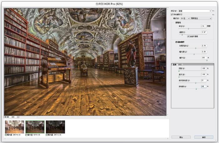 合并到HDR Pro对话框