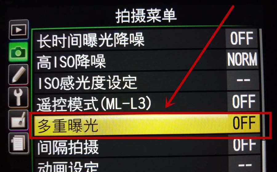 选择多重曝光选项