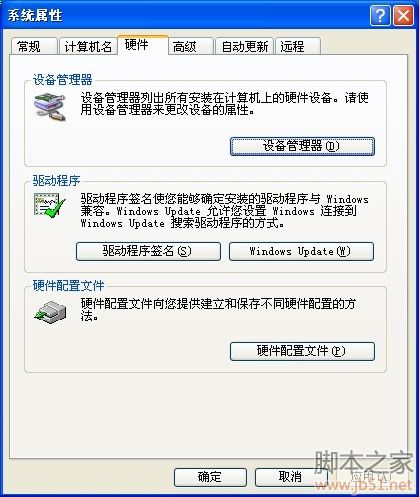 打开设备管理器