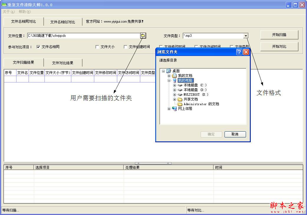 文件属性对比