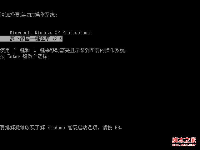萝卜家园一键还原操作界面