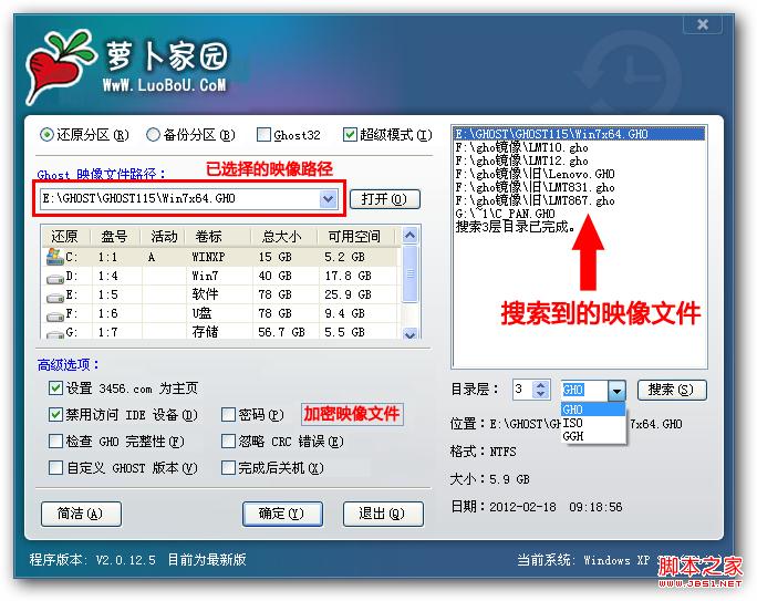 萝卜家园一键还原高级模式配置
