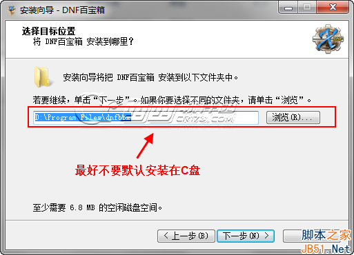 DNF百宝箱安装界面