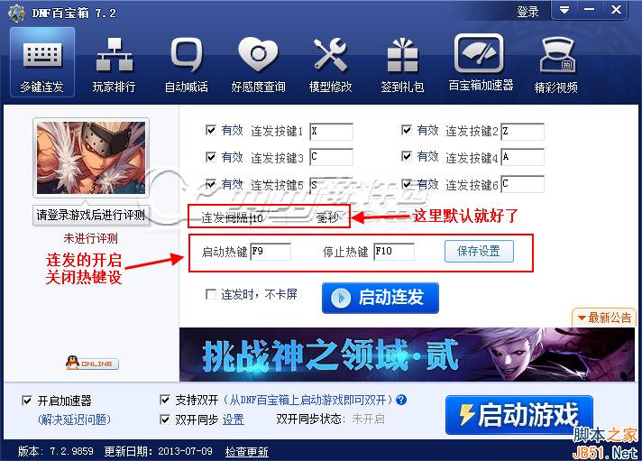 连发设置界面
