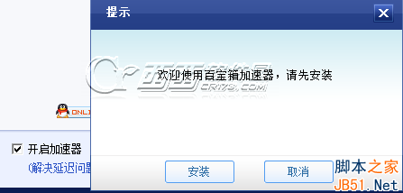 加速器选项