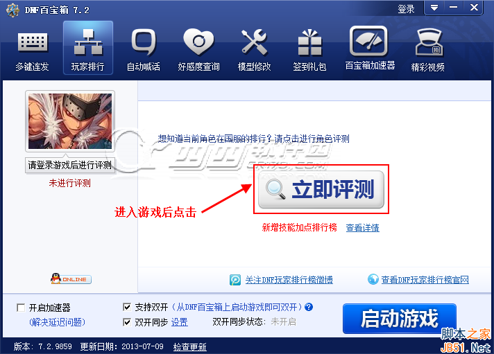 玩家排行界面