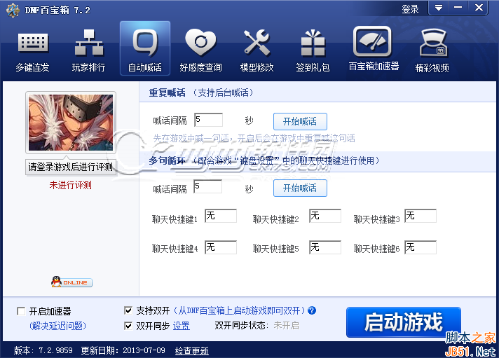 自动喊话设置