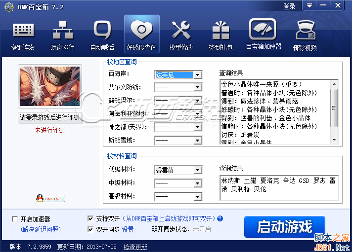 好感度查询界面