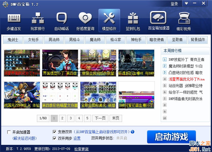 模型修改界面