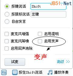 变声功能