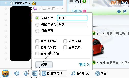 YY语音设置界面