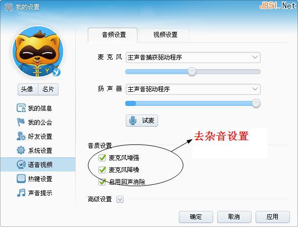 音质设置选项