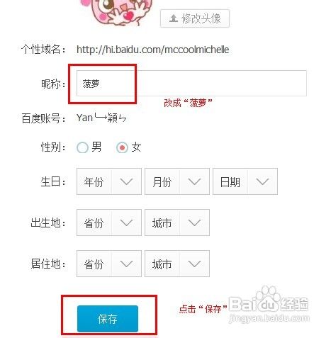 输入新昵称并保存
