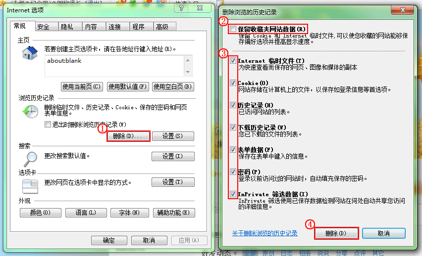 IE9删除浏览历史记录