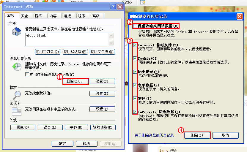 IE8删除浏览历史记录
