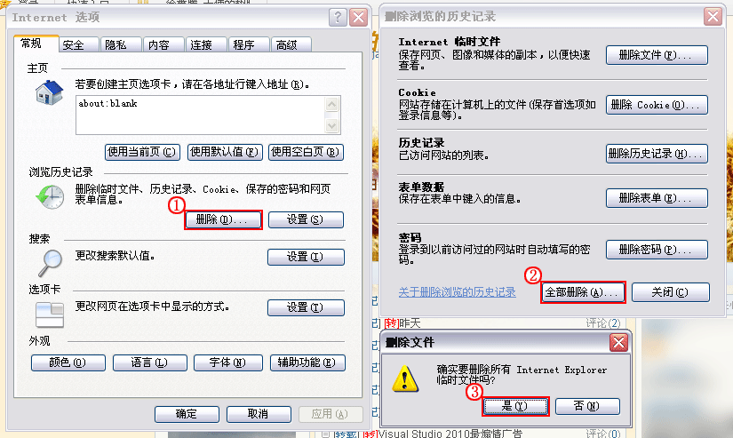 IE7全部删除确认