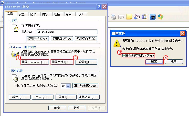 IE6删除文件设置