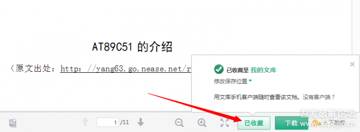 收藏文档步骤截图