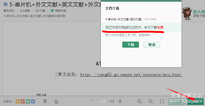 电脑端免费下载成功截图