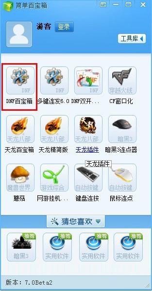 DNF百宝箱主界面