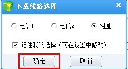 选择下载线路