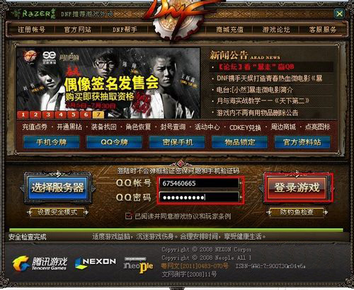 登录游戏