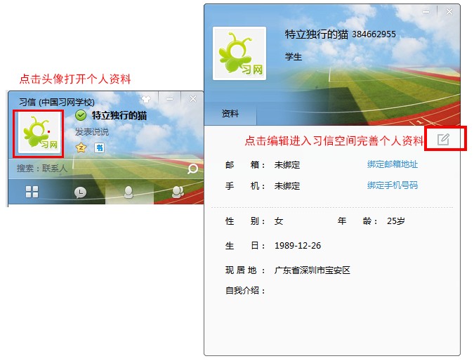 个人资料编辑