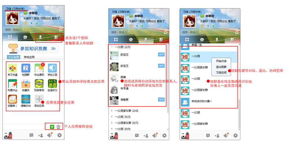 学校应用