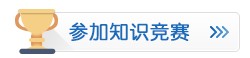 竞赛大厅