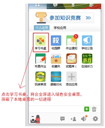 安全学习书桌