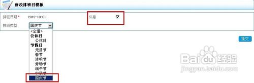 OA考勤管理-标记国定假日
