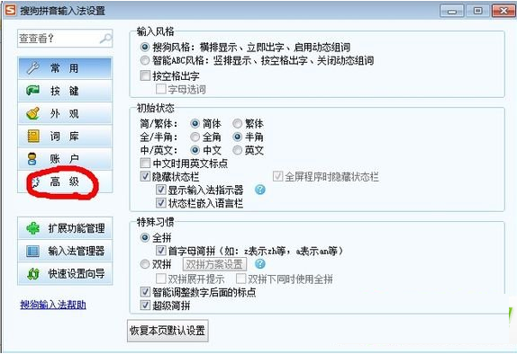 高级设置选项