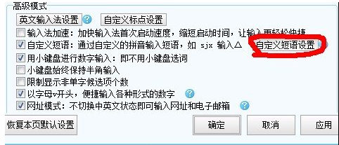 自定义短语设置入口